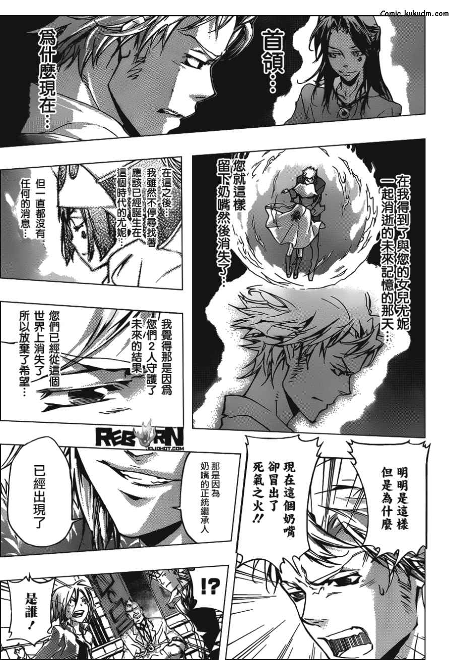 家庭教师韩漫全集-第354话 威尔帝和骸无删减无遮挡章节图片 
