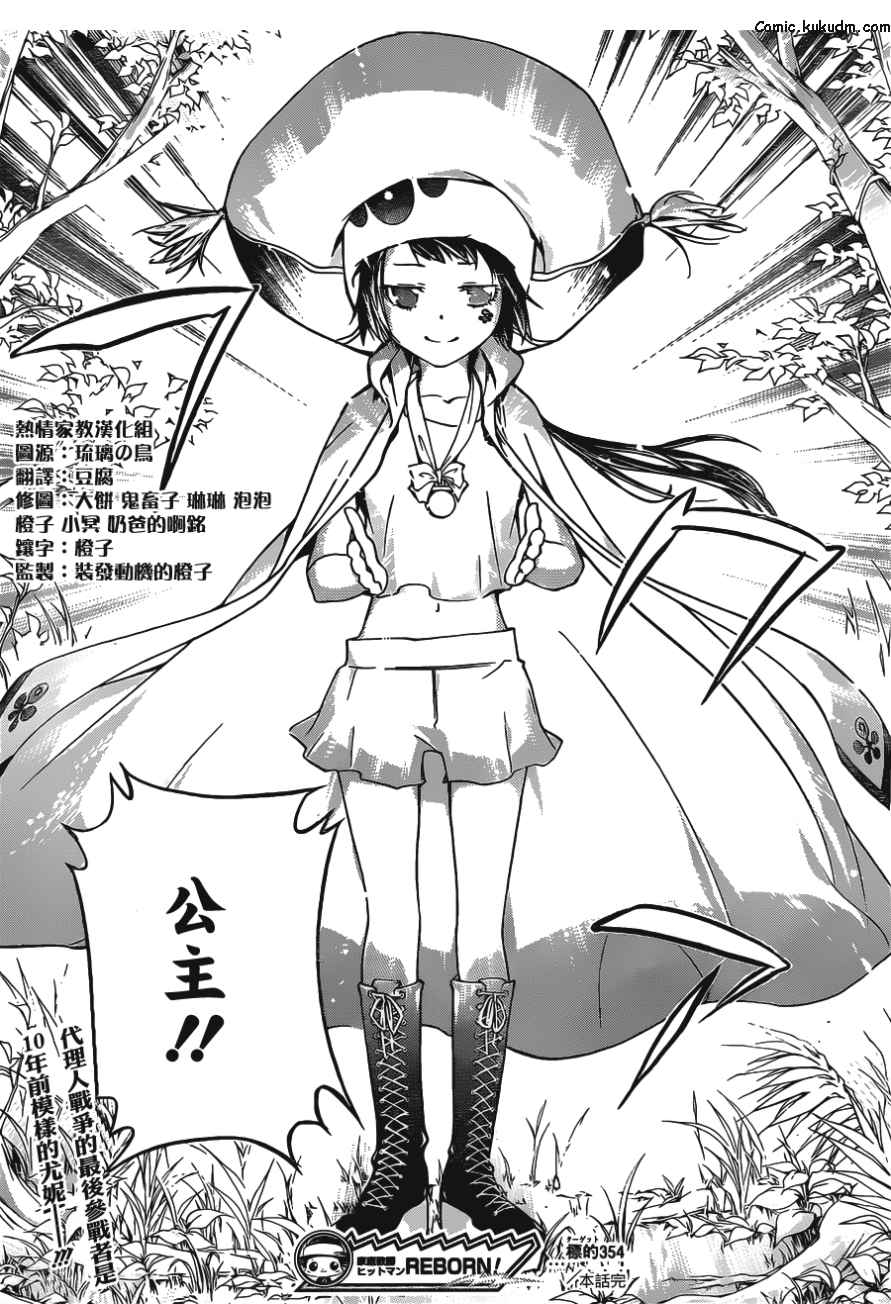 家庭教师韩漫全集-第354话 威尔帝和骸无删减无遮挡章节图片 
