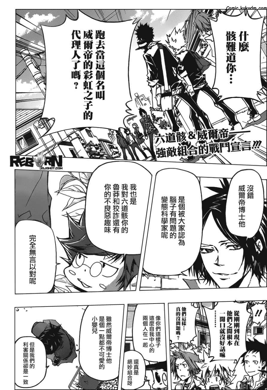 家庭教师韩漫全集-第354话 威尔帝和骸无删减无遮挡章节图片 