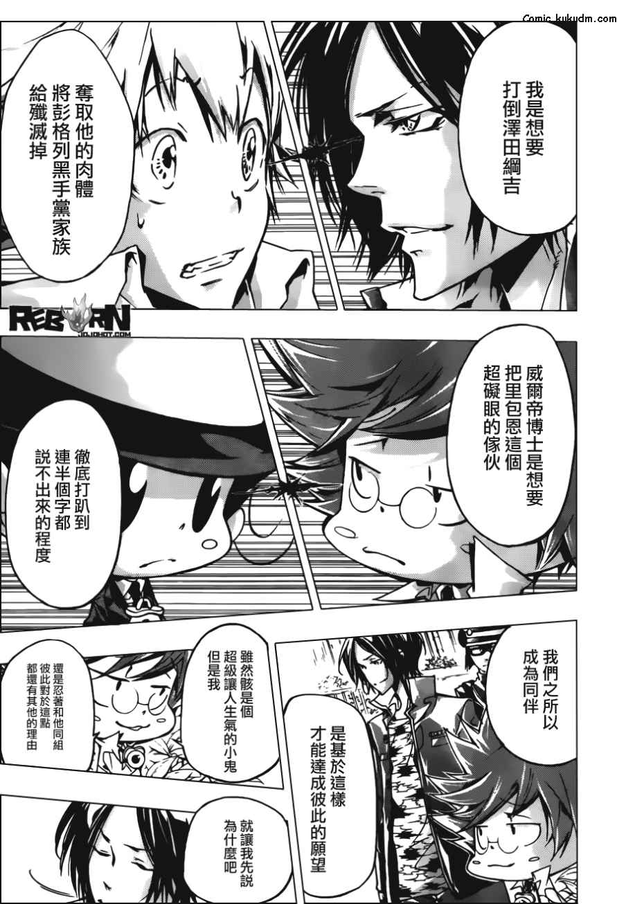 家庭教师韩漫全集-第354话 威尔帝和骸无删减无遮挡章节图片 