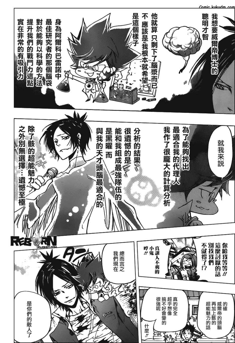 家庭教师韩漫全集-第354话 威尔帝和骸无删减无遮挡章节图片 