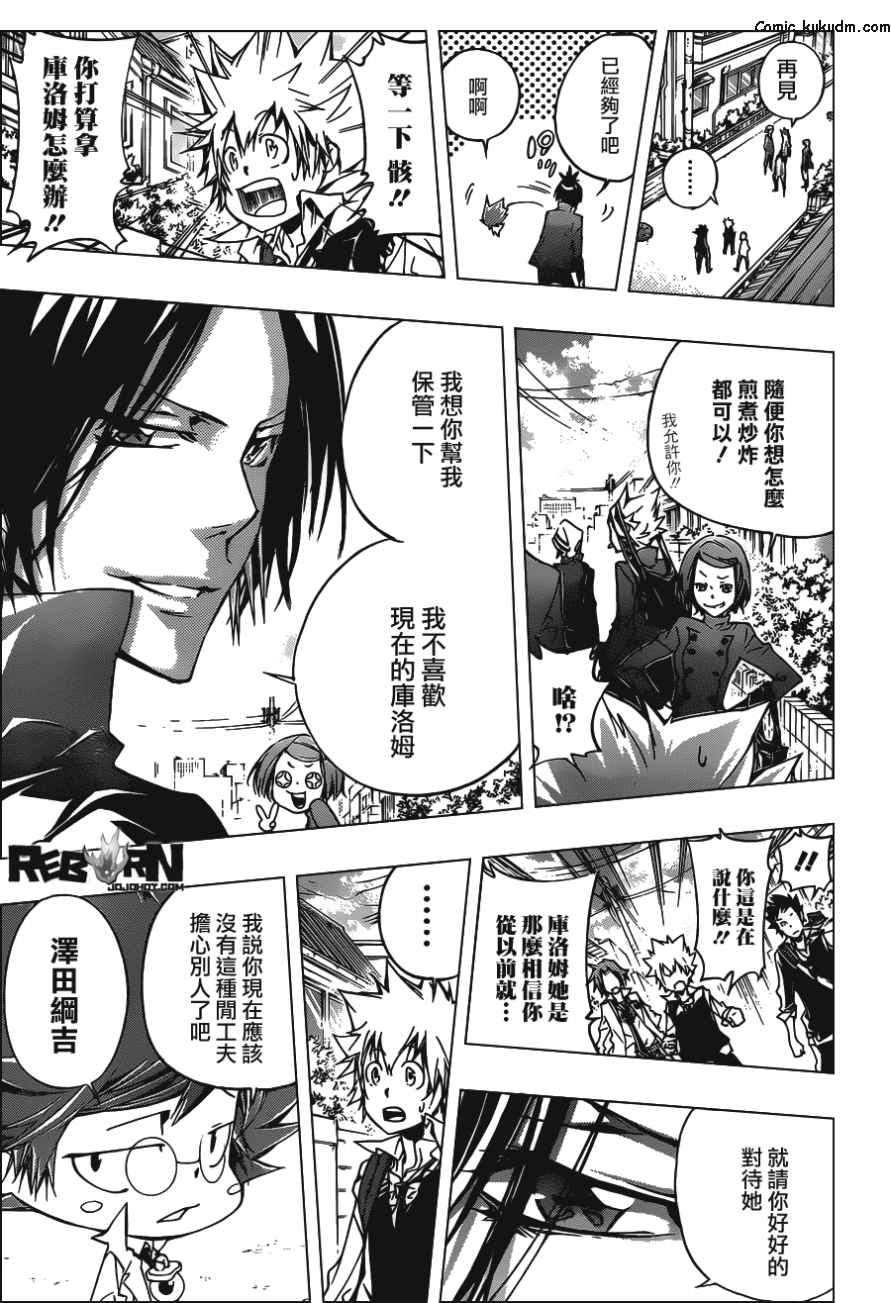 家庭教师韩漫全集-第354话 威尔帝和骸无删减无遮挡章节图片 