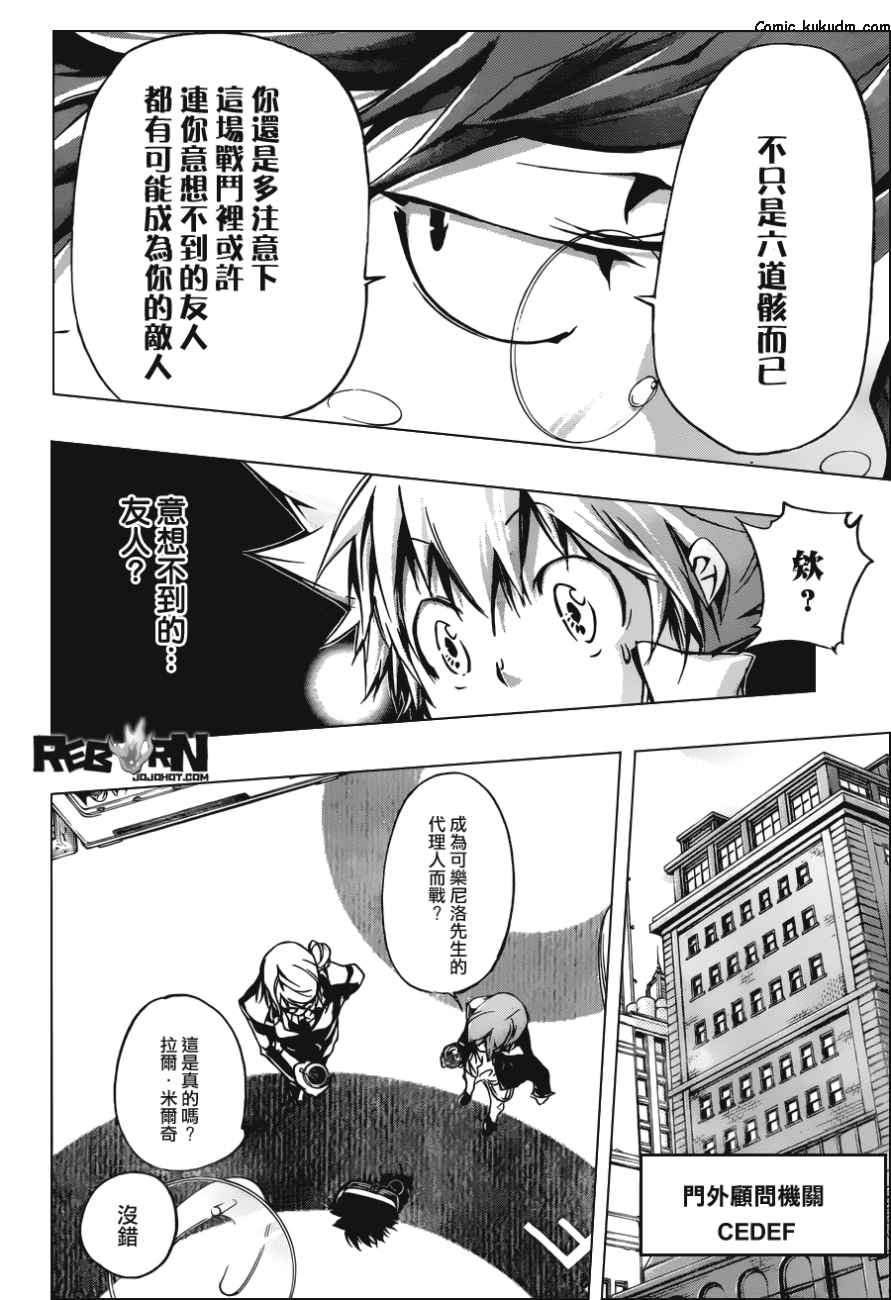 家庭教师韩漫全集-第354话 威尔帝和骸无删减无遮挡章节图片 