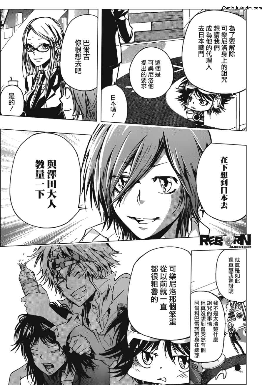 家庭教师韩漫全集-第354话 威尔帝和骸无删减无遮挡章节图片 