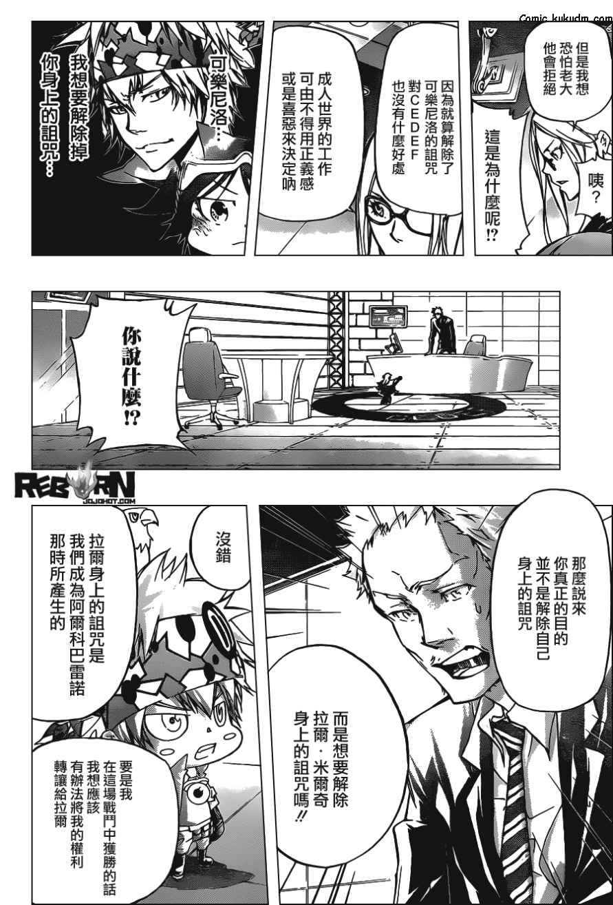 家庭教师韩漫全集-第354话 威尔帝和骸无删减无遮挡章节图片 
