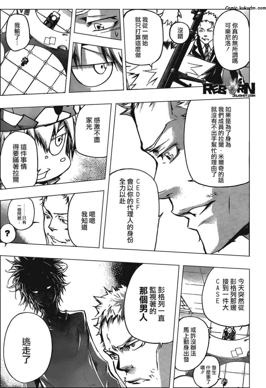 家庭教师韩漫全集-第354话 威尔帝和骸无删减无遮挡章节图片 