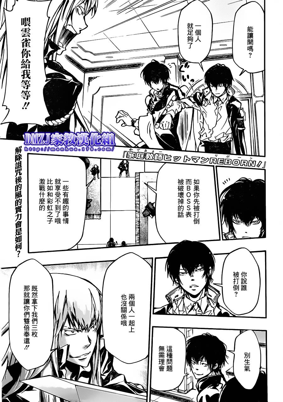 家庭教师韩漫全集-第372话 风的力量无删减无遮挡章节图片 
