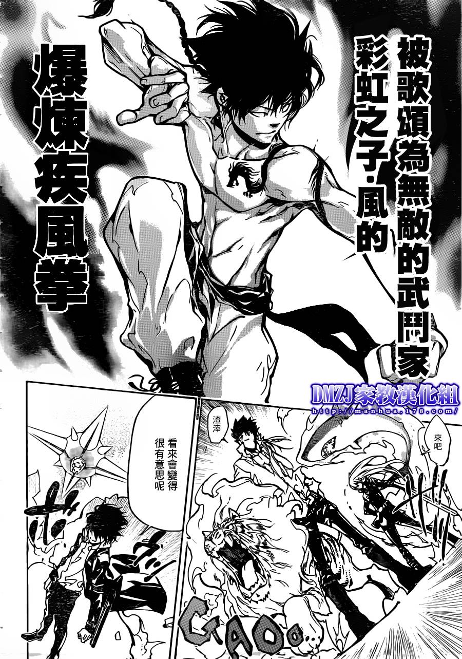 家庭教师韩漫全集-第372话 风的力量无删减无遮挡章节图片 