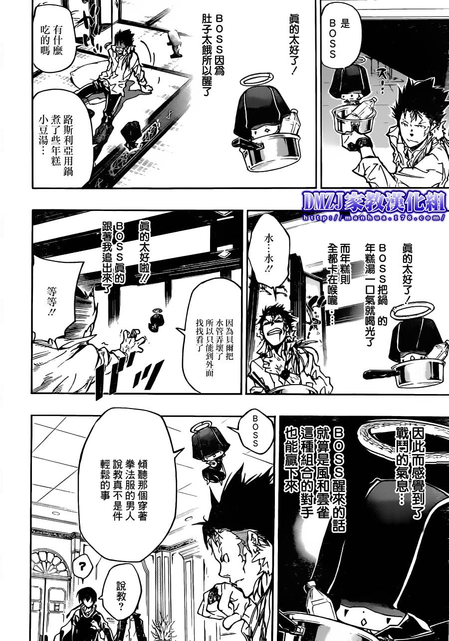 家庭教师韩漫全集-第372话 风的力量无删减无遮挡章节图片 