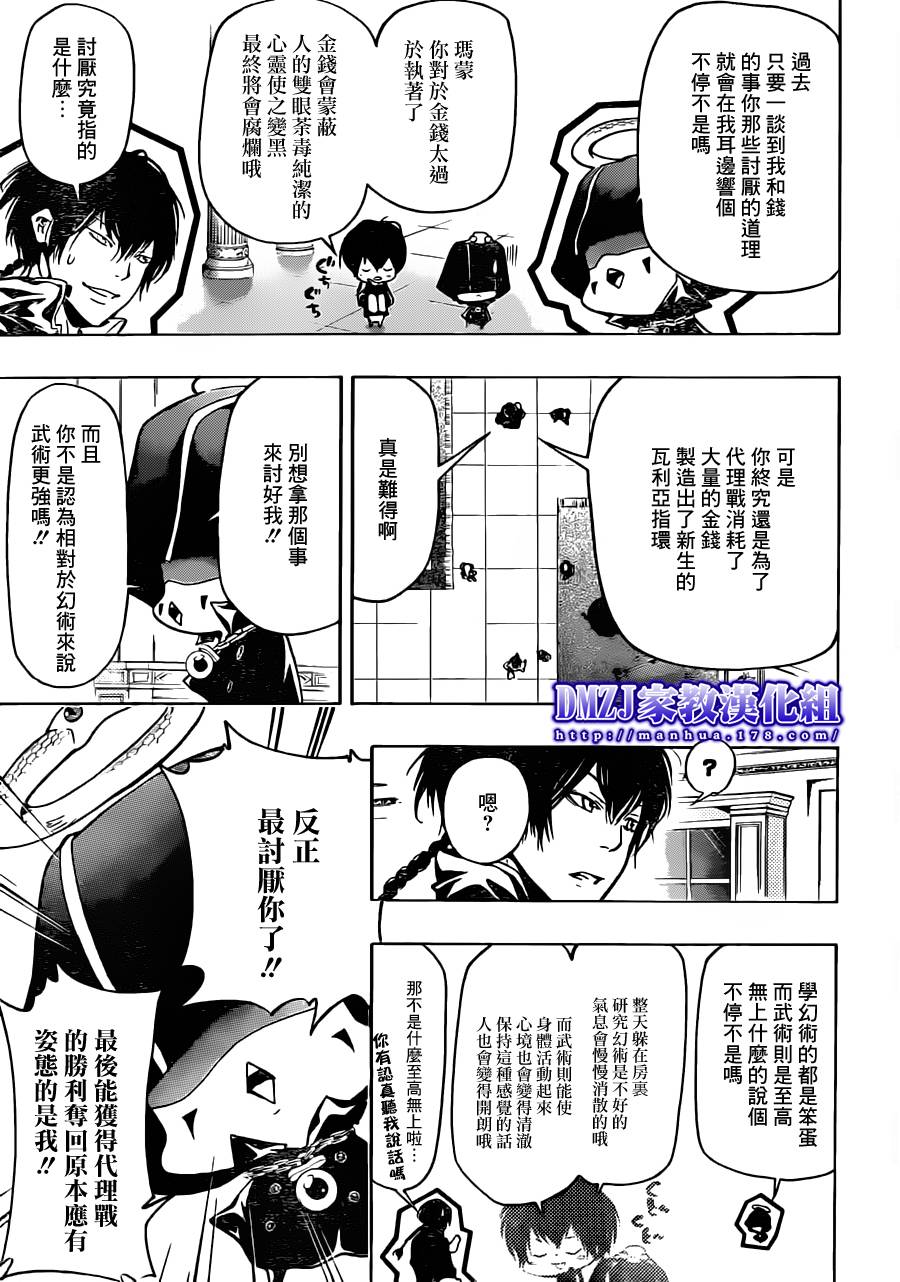 家庭教师韩漫全集-第372话 风的力量无删减无遮挡章节图片 