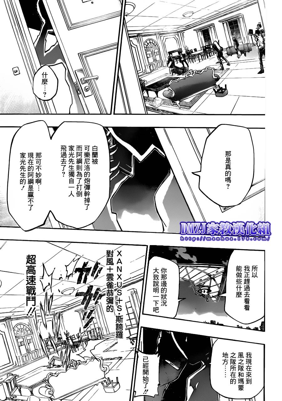 家庭教师韩漫全集-第372话 风的力量无删减无遮挡章节图片 