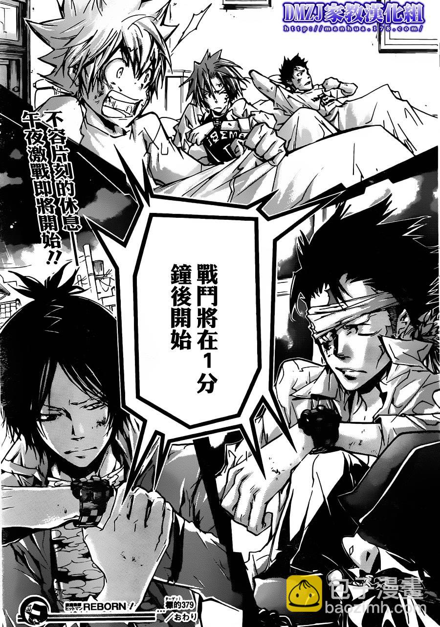 家庭教师韩漫全集-第379话 损伤无删减无遮挡章节图片 