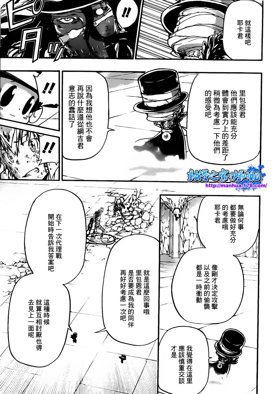 家庭教师韩漫全集-第388话 困境无删减无遮挡章节图片 