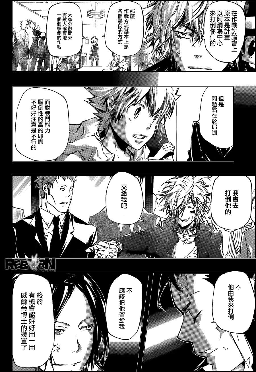 家庭教师韩漫全集-第396话 连合队伍无删减无遮挡章节图片 