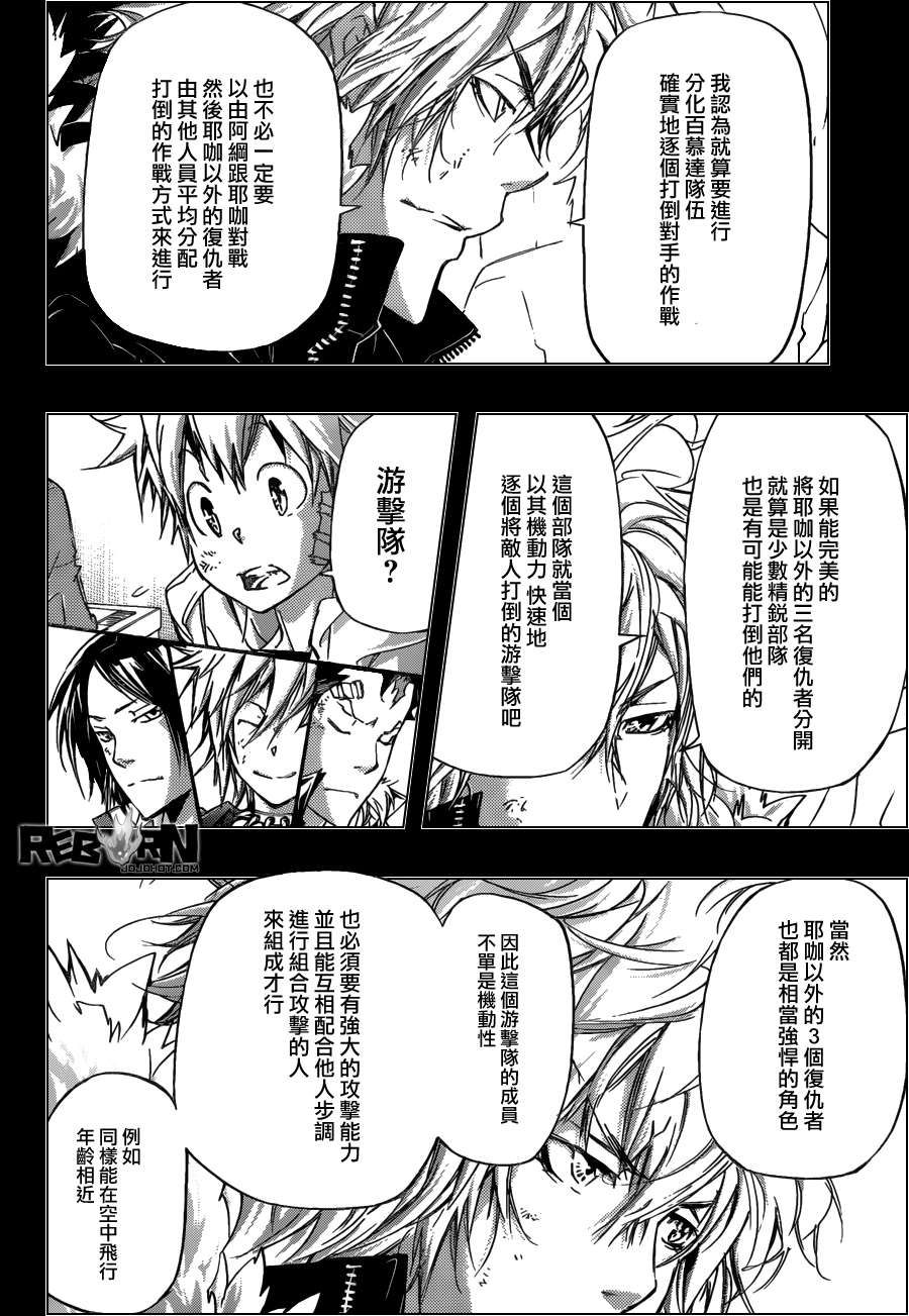家庭教师韩漫全集-第396话 连合队伍无删减无遮挡章节图片 