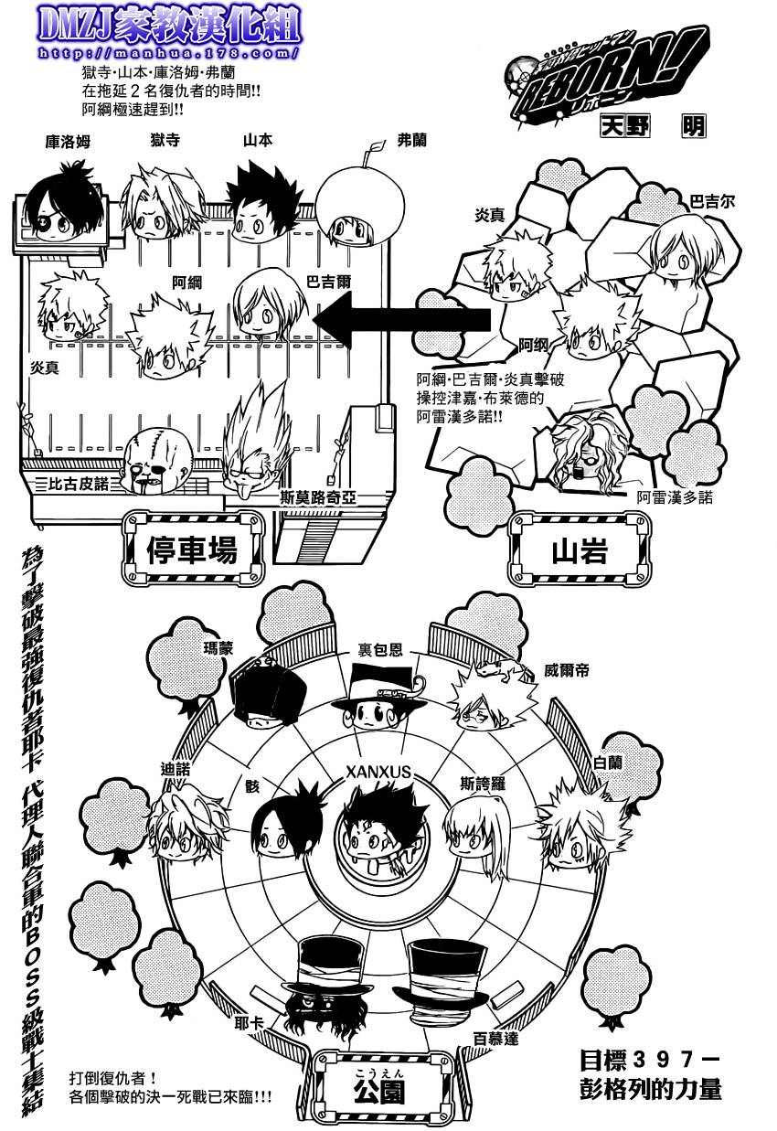 家庭教师韩漫全集-第397话 彭格列的力量无删减无遮挡章节图片 