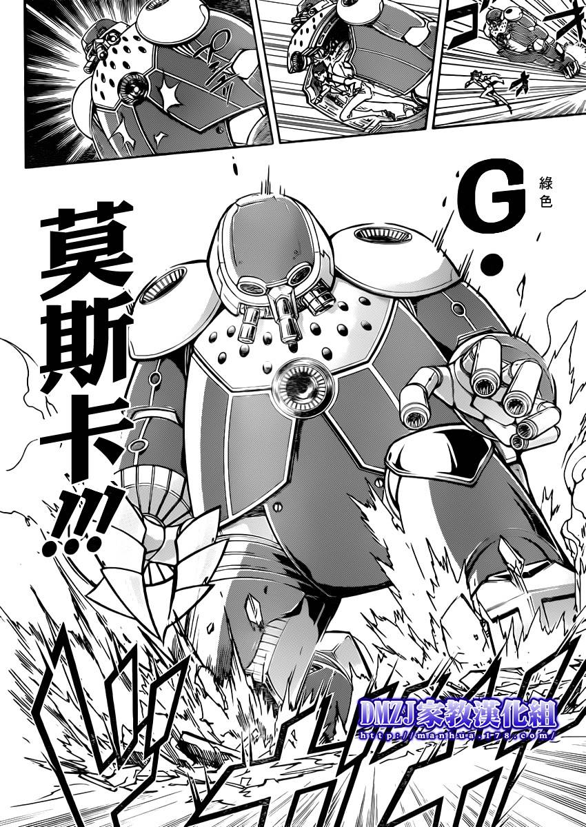 家庭教师韩漫全集-第399话 困境无删减无遮挡章节图片 