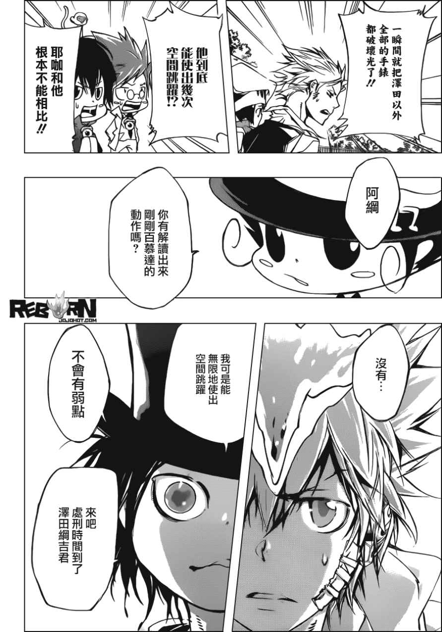 家庭教师韩漫全集-第402话 解咒大战无删减无遮挡章节图片 