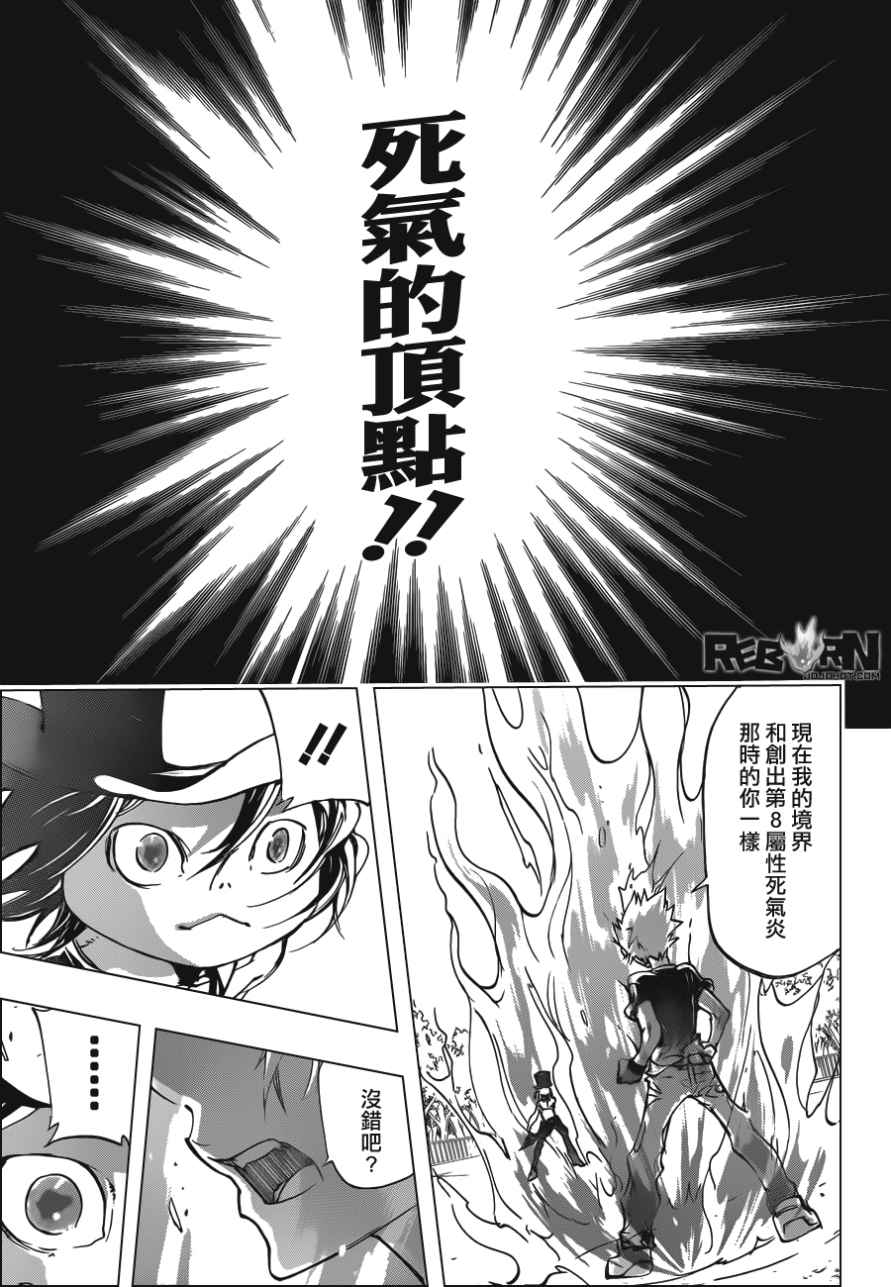 家庭教师韩漫全集-第403话 究极的死气无删减无遮挡章节图片 