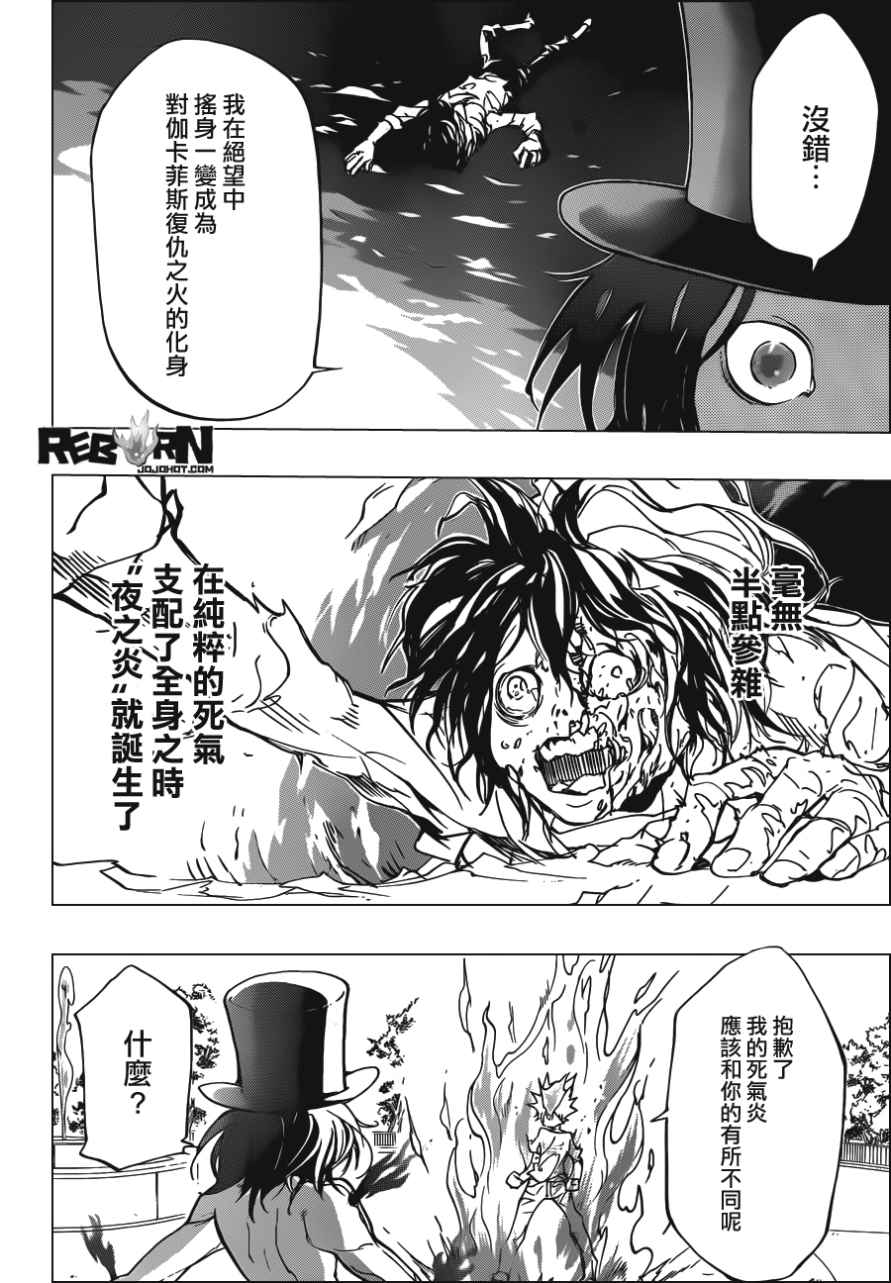 家庭教师韩漫全集-第403话 究极的死气无删减无遮挡章节图片 
