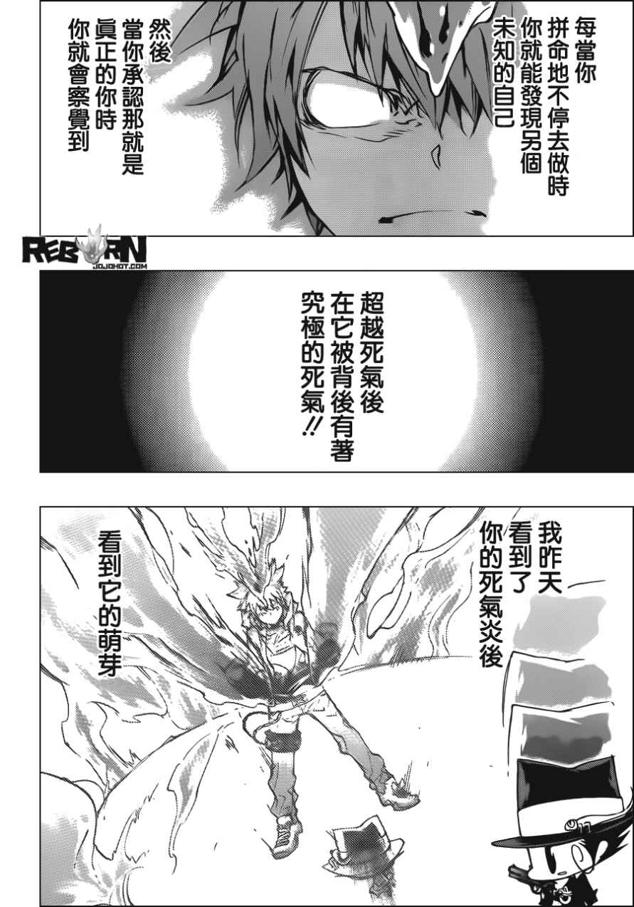 家庭教师韩漫全集-第403话 究极的死气无删减无遮挡章节图片 