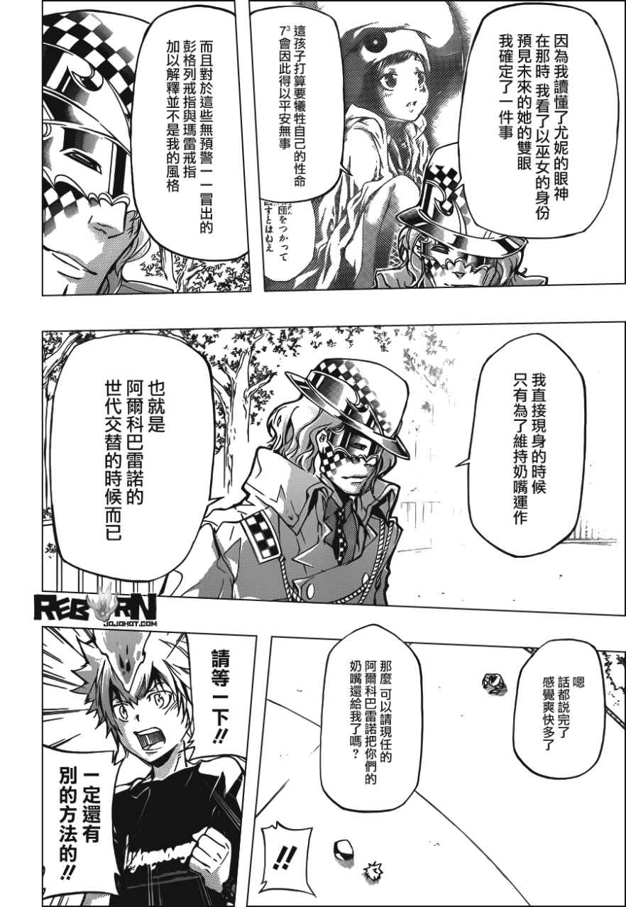 家庭教师韩漫全集-第405话 73的过去与未来无删减无遮挡章节图片 
