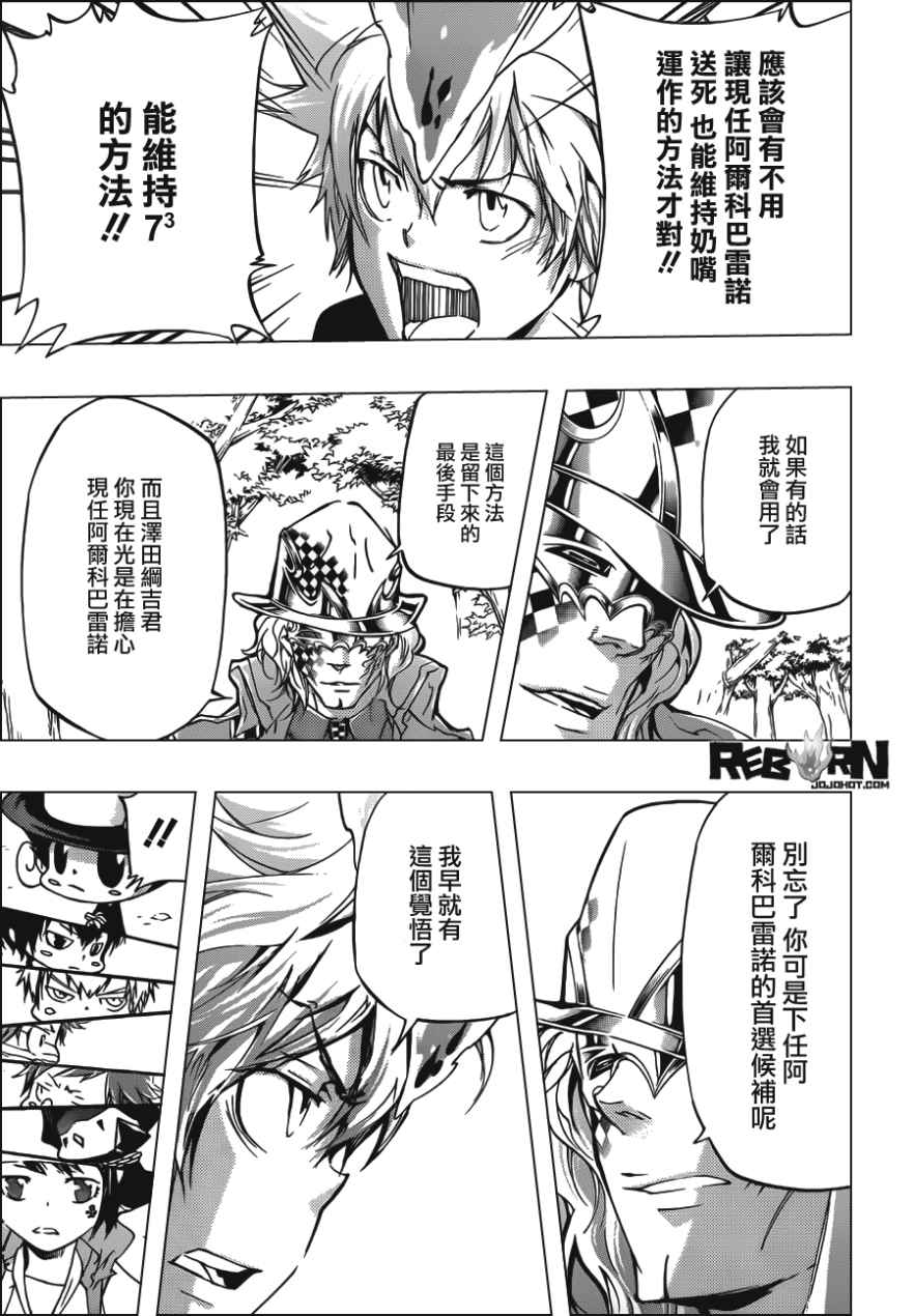 家庭教师韩漫全集-第405话 73的过去与未来无删减无遮挡章节图片 