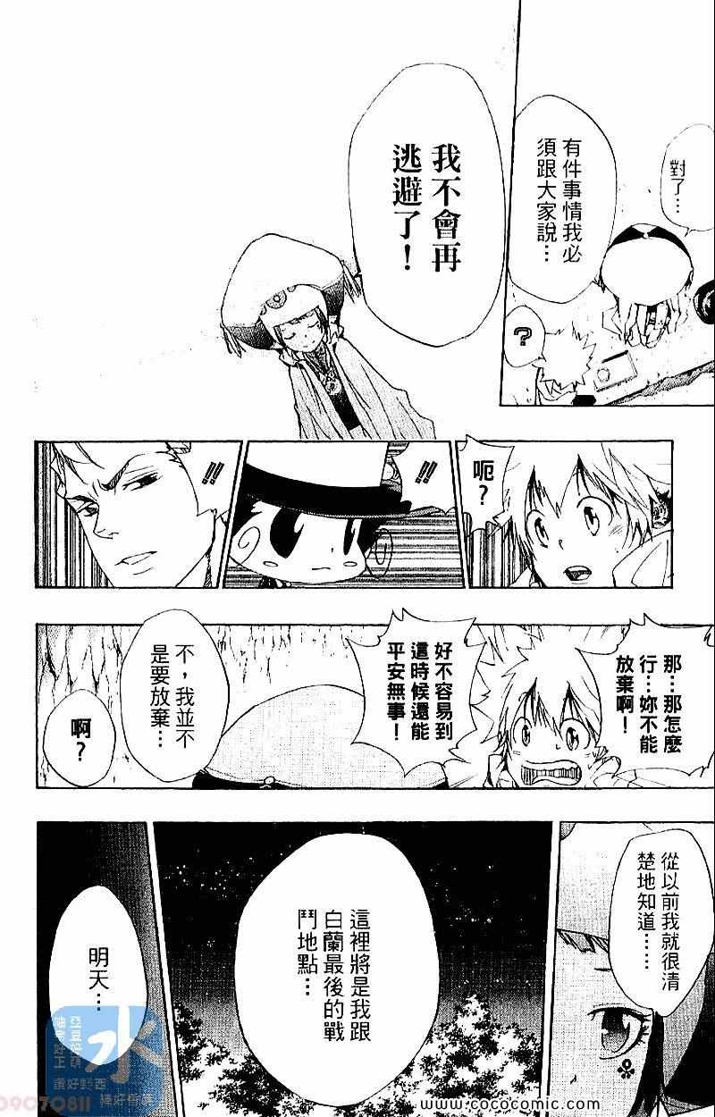 家庭教师韩漫全集-第28卷无删减无遮挡章节图片 