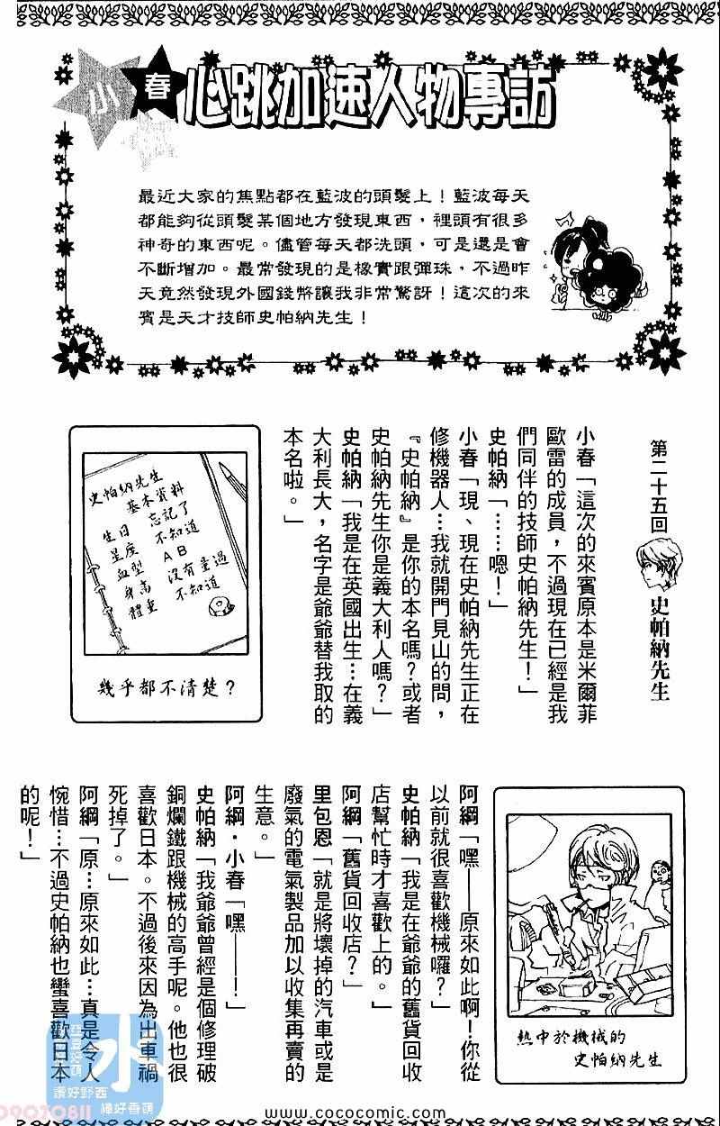 家庭教师韩漫全集-第28卷无删减无遮挡章节图片 
