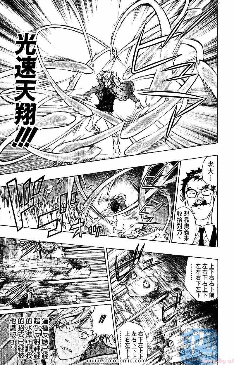 家庭教师韩漫全集-第28卷无删减无遮挡章节图片 
