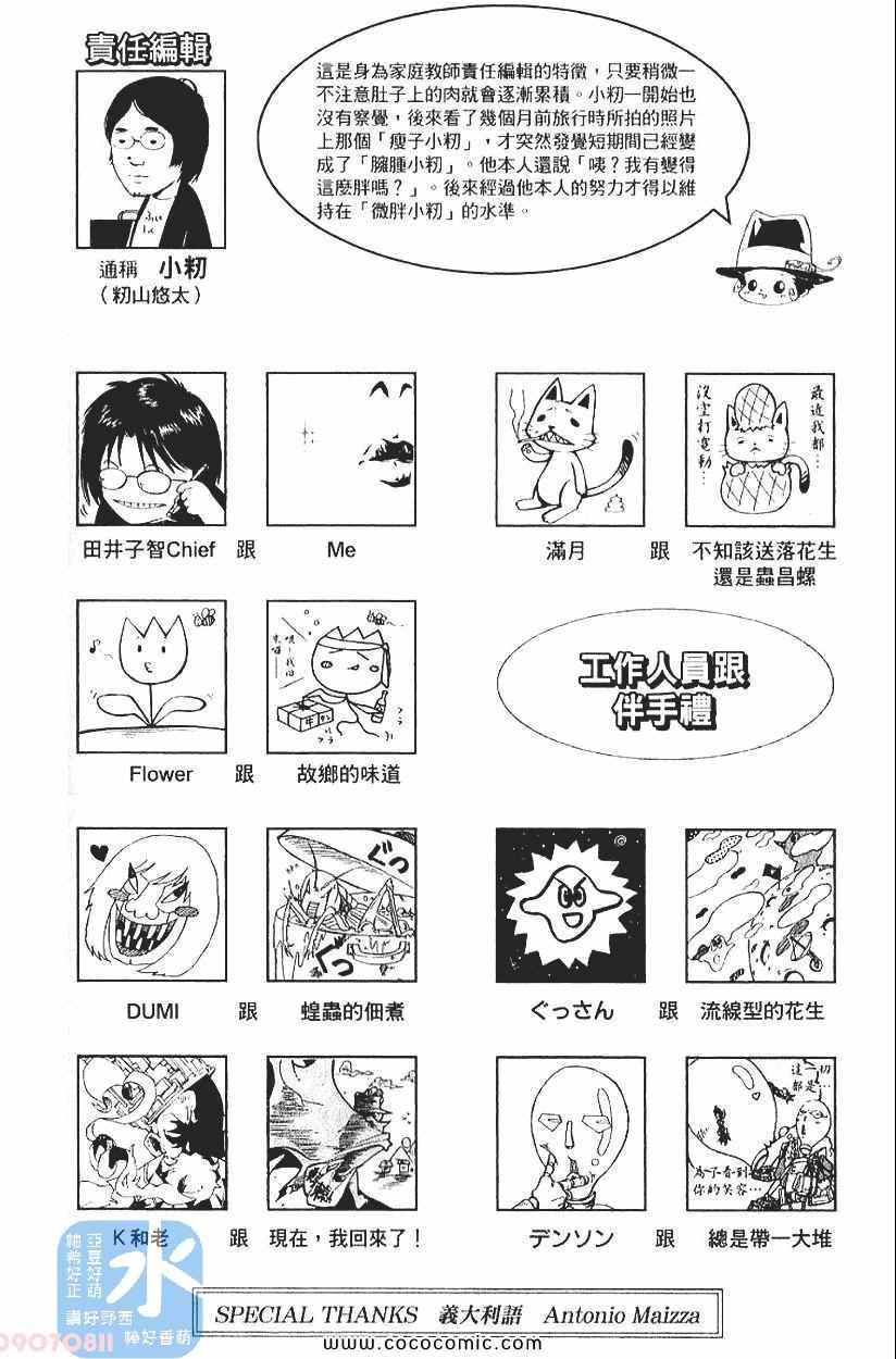 家庭教师韩漫全集-第29卷无删减无遮挡章节图片 
