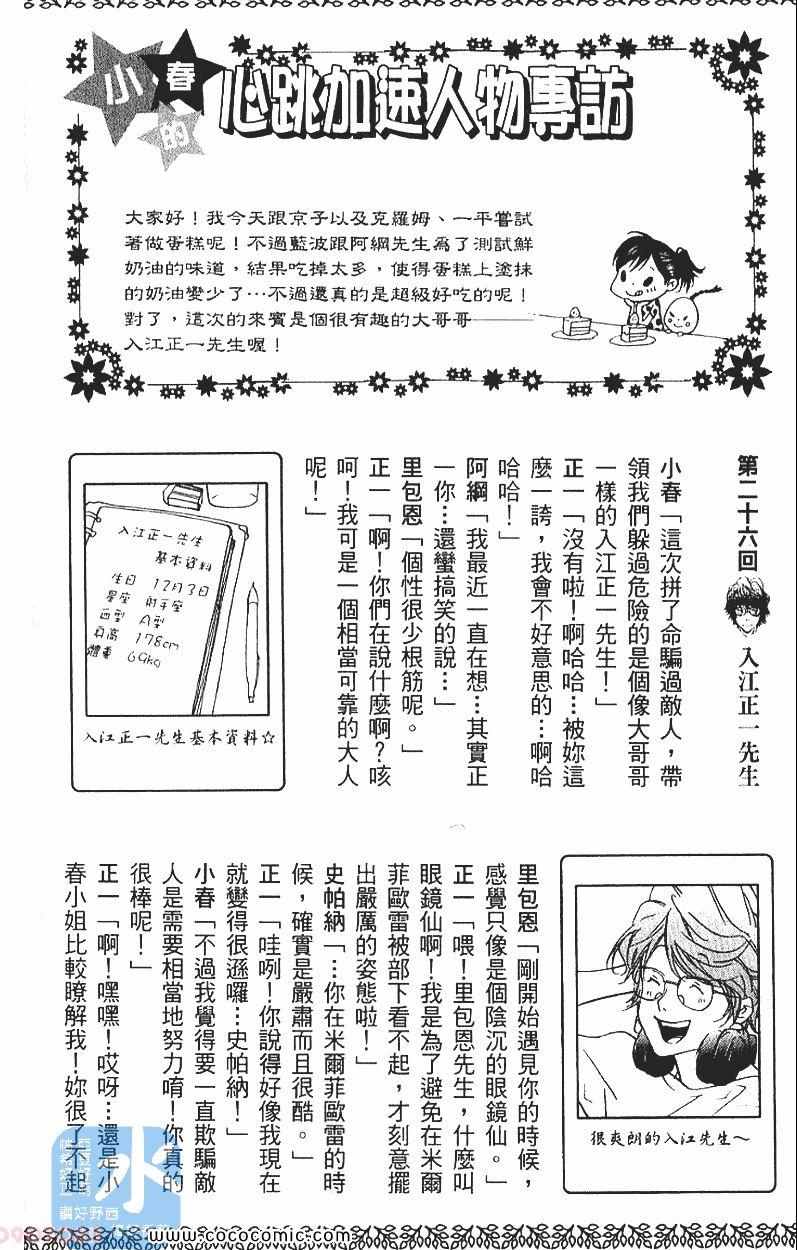 家庭教师韩漫全集-第29卷无删减无遮挡章节图片 