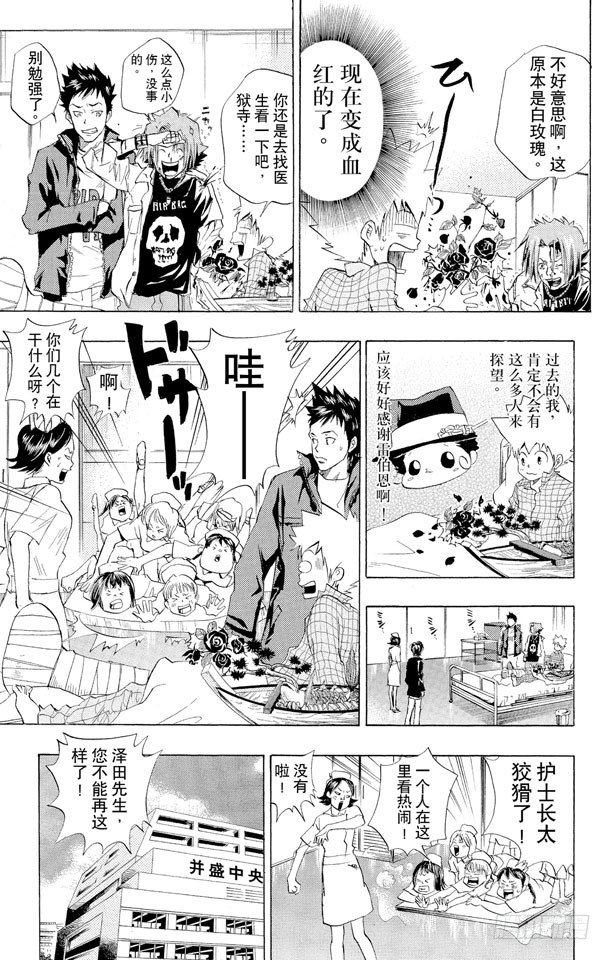 家庭教师韩漫全集-第29话 住院无删减无遮挡章节图片 
