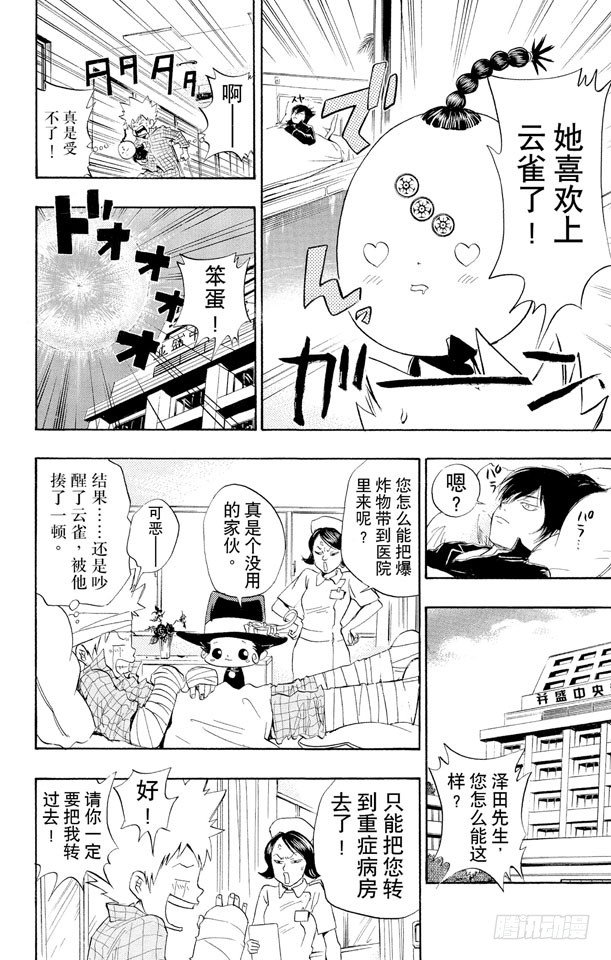 家庭教师韩漫全集-第29话 住院无删减无遮挡章节图片 