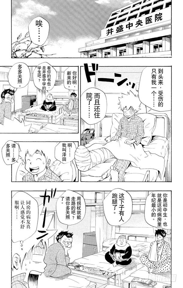 家庭教师韩漫全集-第29话 住院无删减无遮挡章节图片 