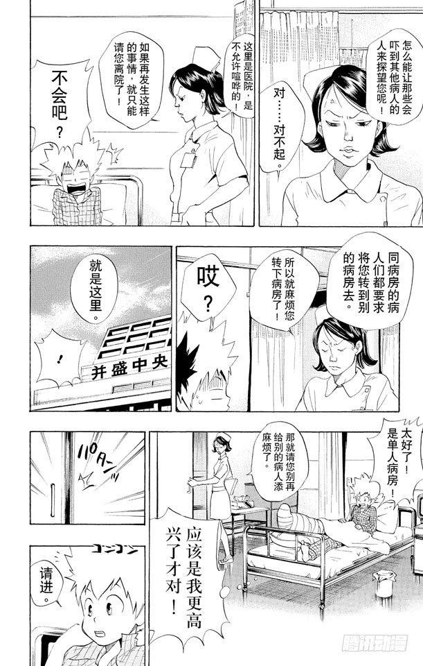 家庭教师韩漫全集-第29话 住院无删减无遮挡章节图片 