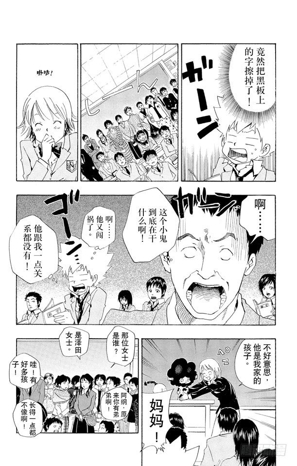 家庭教师韩漫全集-第33话 公开课无删减无遮挡章节图片 