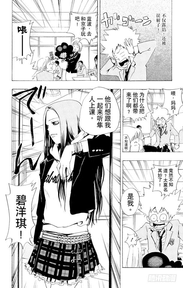 家庭教师韩漫全集-第33话 公开课无删减无遮挡章节图片 