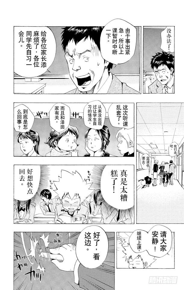 家庭教师韩漫全集-第33话 公开课无删减无遮挡章节图片 