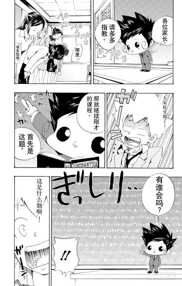 家庭教师韩漫全集-第33话 公开课无删减无遮挡章节图片 