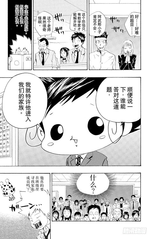 家庭教师韩漫全集-第33话 公开课无删减无遮挡章节图片 