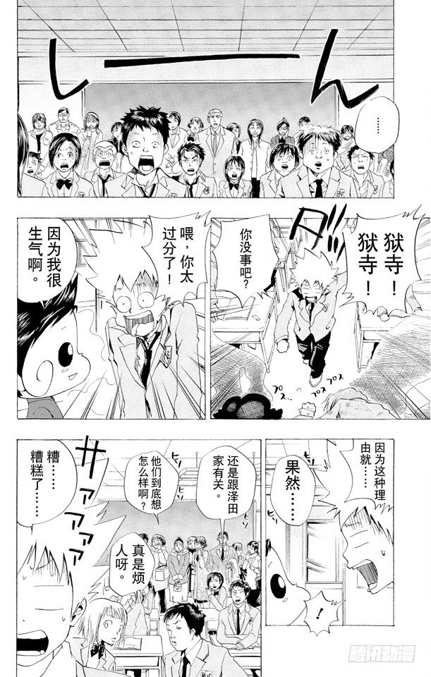家庭教师韩漫全集-第33话 公开课无删减无遮挡章节图片 