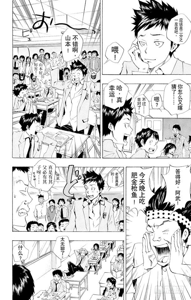 家庭教师韩漫全集-第33话 公开课无删减无遮挡章节图片 