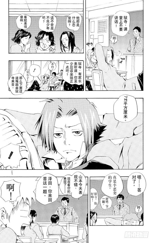 家庭教师韩漫全集-第33话 公开课无删减无遮挡章节图片 