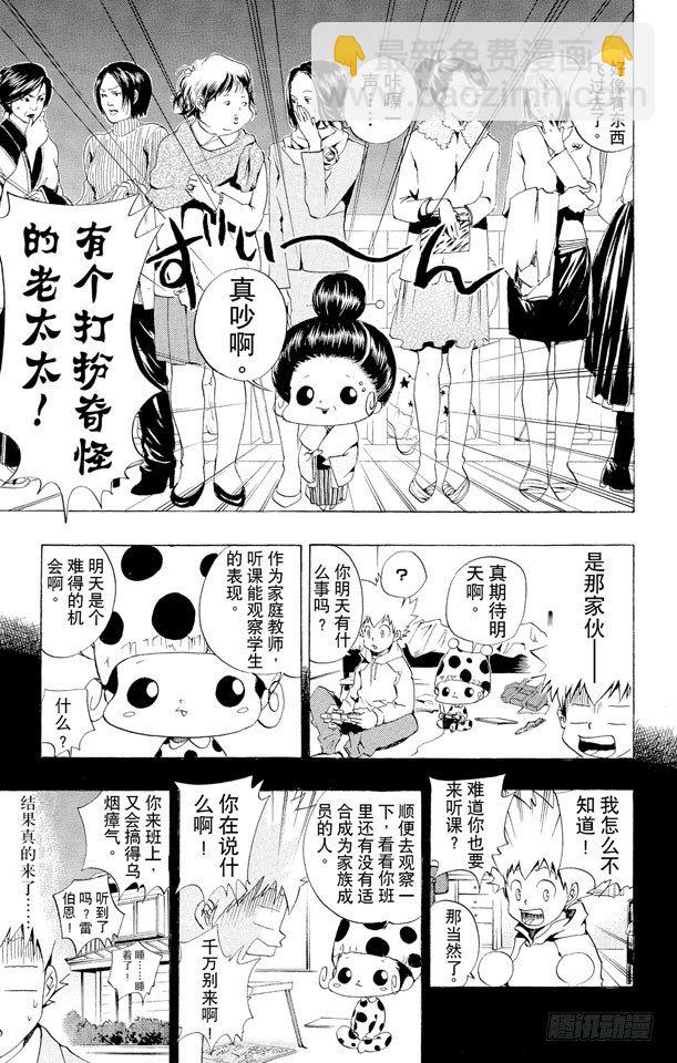 家庭教师韩漫全集-第33话 公开课无删减无遮挡章节图片 