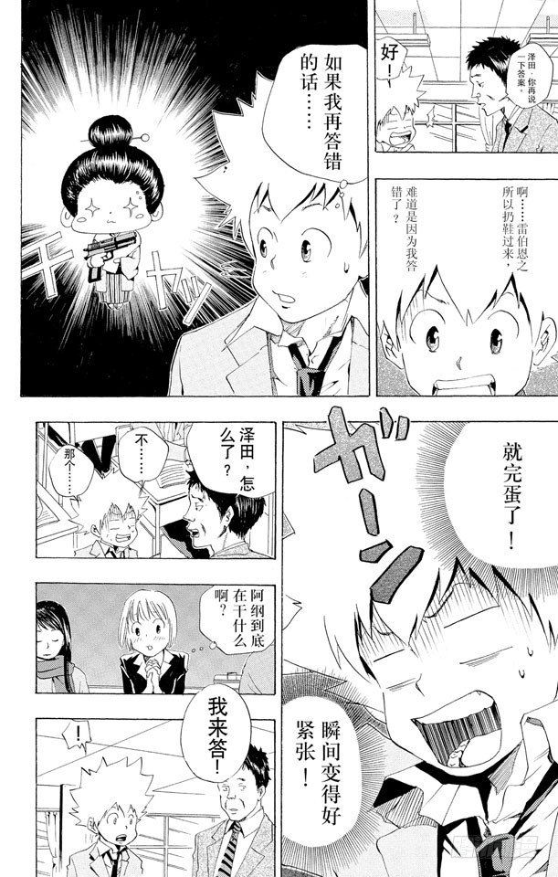 家庭教师韩漫全集-第33话 公开课无删减无遮挡章节图片 