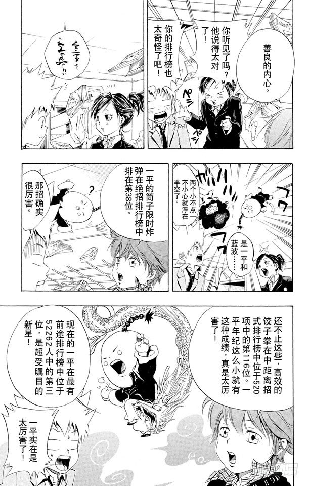家庭教师韩漫全集-第35话 风太又来了无删减无遮挡章节图片 