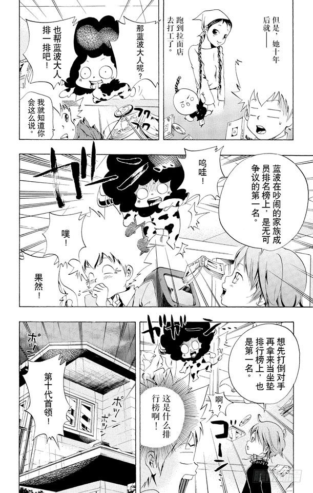 家庭教师韩漫全集-第35话 风太又来了无删减无遮挡章节图片 