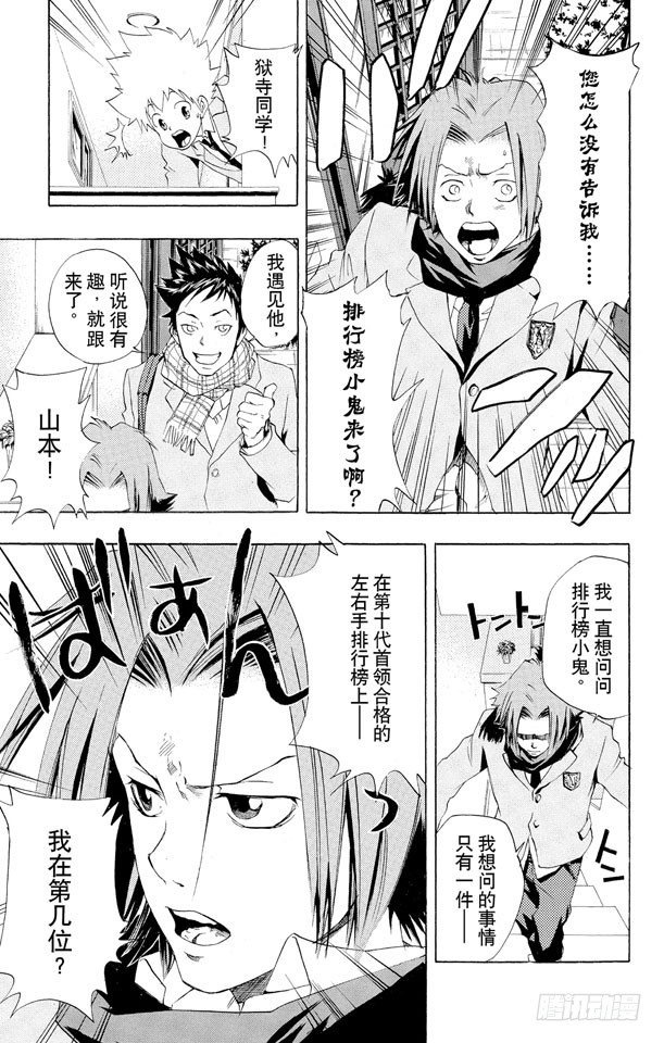 家庭教师韩漫全集-第35话 风太又来了无删减无遮挡章节图片 