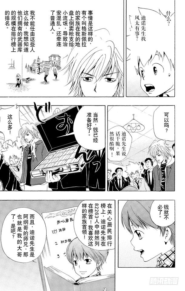 家庭教师韩漫全集-第35话 风太又来了无删减无遮挡章节图片 